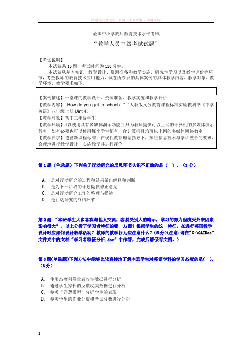 全国中小学教师教育技术水平考试 (1)