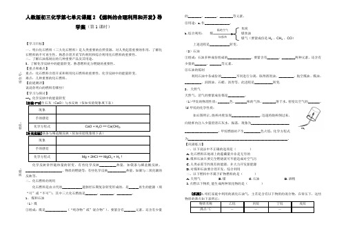 人教版初三化学第七单元课题2燃料的合理利用和开发导学案