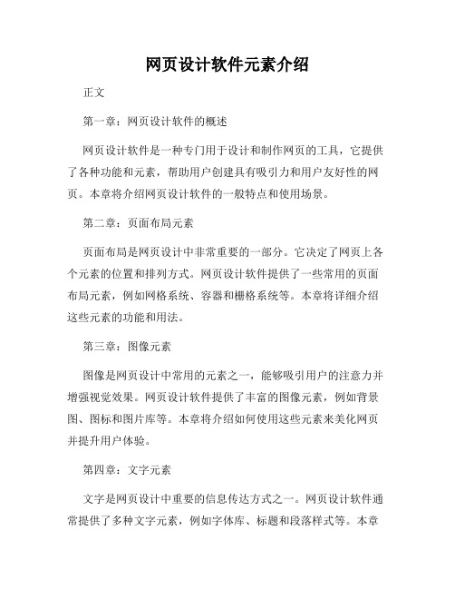 网页设计软件元素介绍