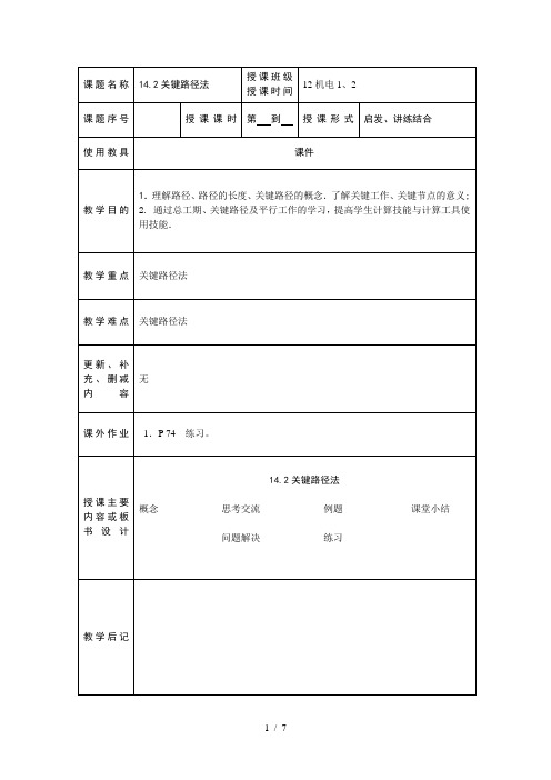 关键路径法