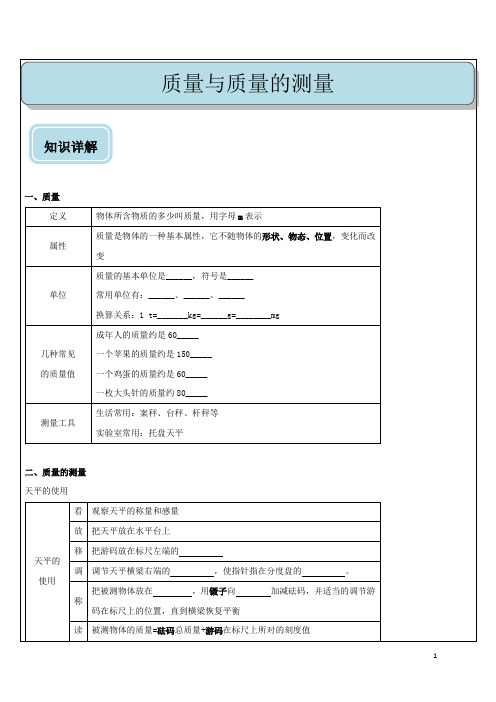初中物理质量与密度知识点练习题中考复习