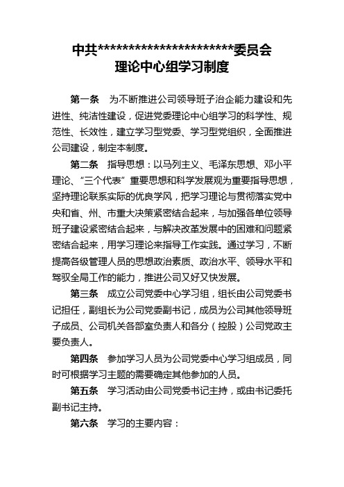 理论中心组学习制度