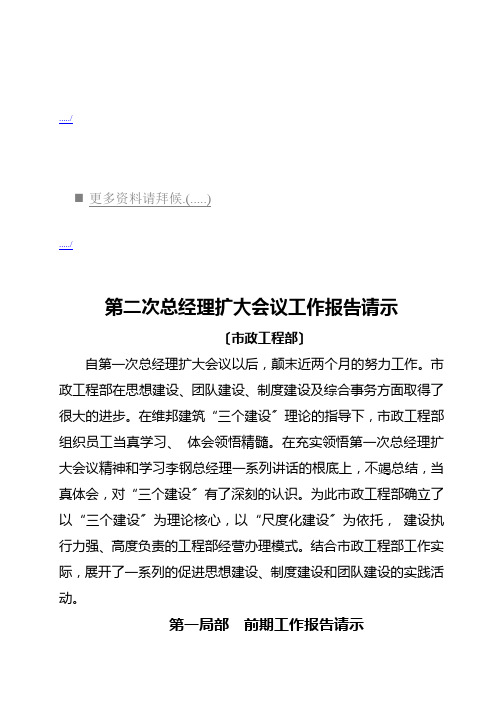 第二次总经理扩大会议工作汇报资料