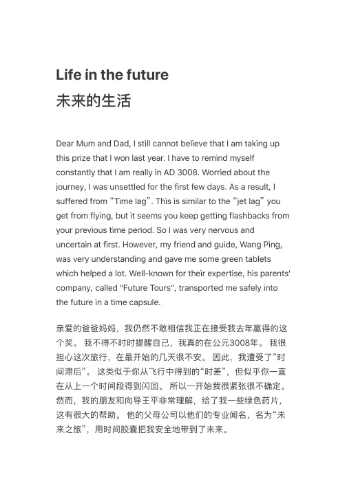 人教版高二英语必修课五第三单元课文与翻译~Life in the future(未来的生活)原文翻译