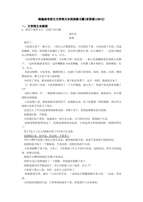 统编高考语文文学类文本阅读练习题(含答案)100(1)