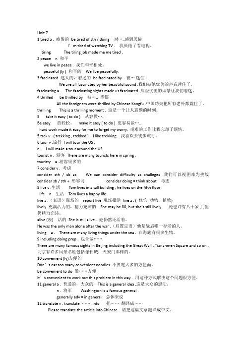 九年级英语Unit 7单词解析