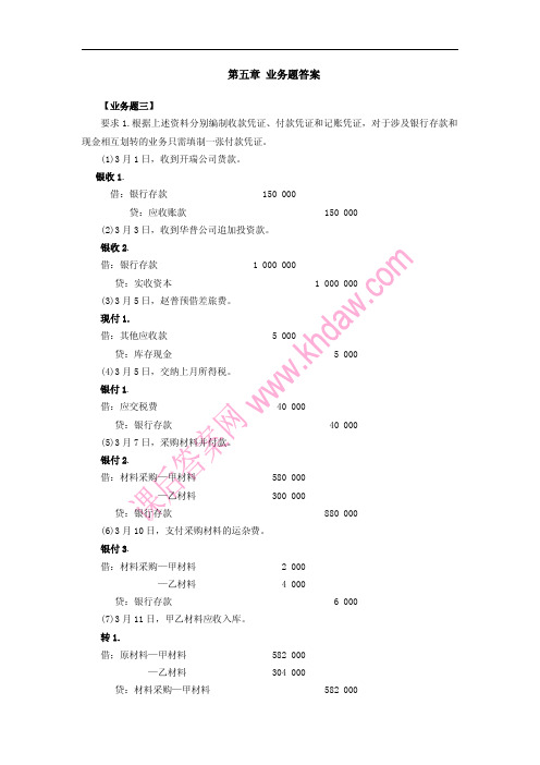 会计学原理_第二版_(邵瑞庆_杨家亲_张海霞_著)_立信会计出版社_课后答案4