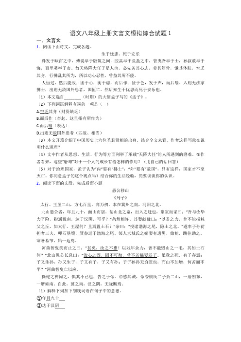 语文八年级上册文言文模拟综合试题1