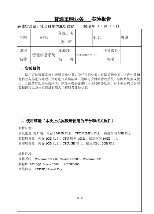 ERP采购业务试验报告