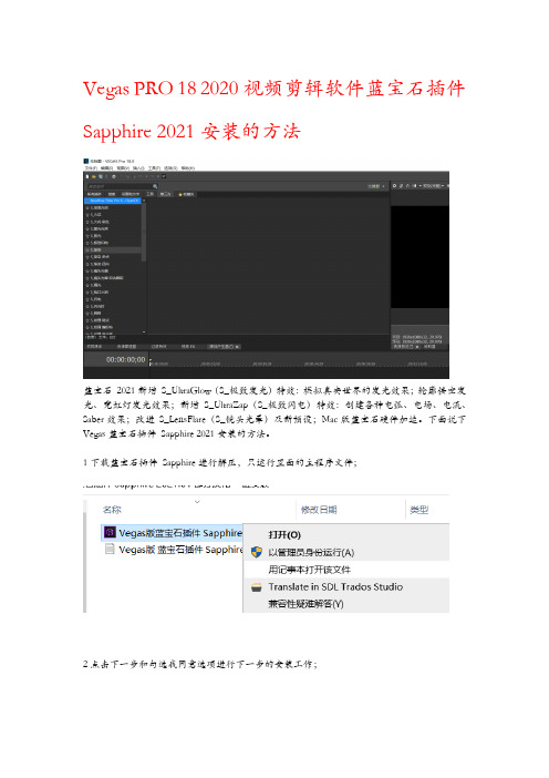 Vegas pro 18 2020 蓝宝石插件 Sapphire 2021安装方法