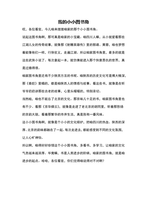 我的小小图书角