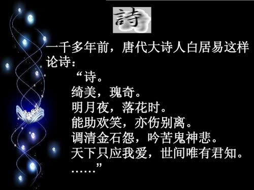 [初中语文]诗经三首教学ppt课件