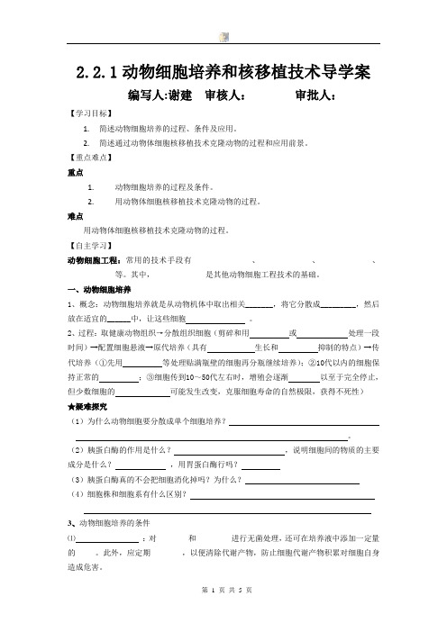 高二生物导学案 2.2.1