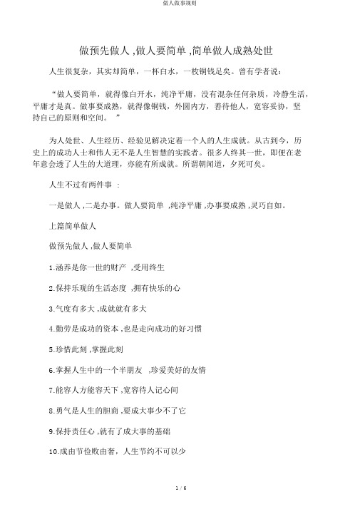 做人做事规则