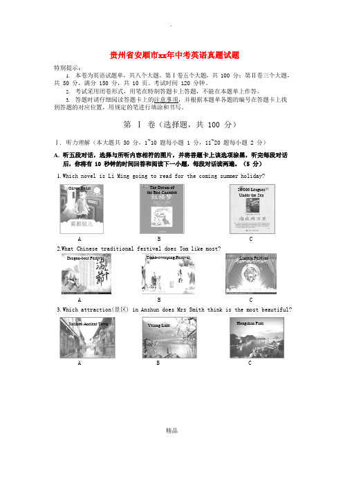 贵州省安顺市中考英语真题试题(含答案)