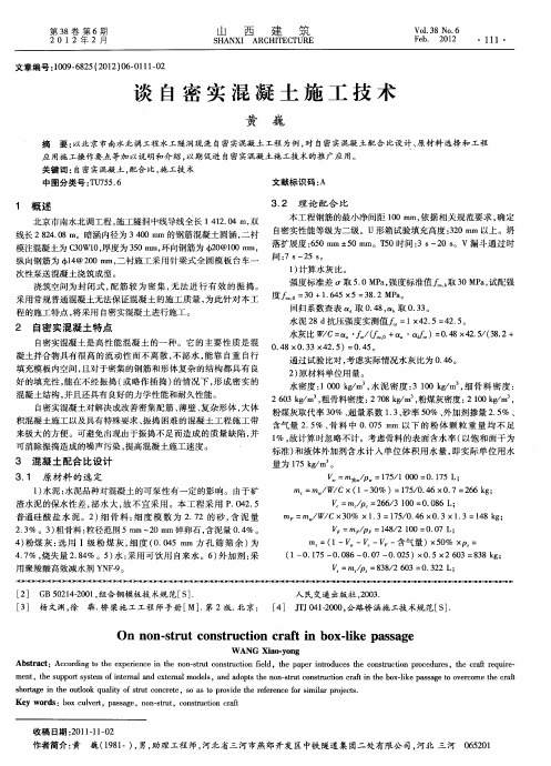 谈自密实混凝土施工技术