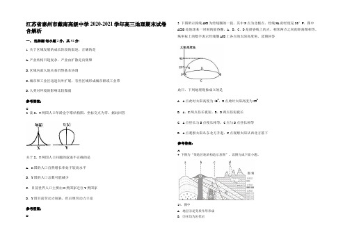 江苏省泰州市戴南高级中学2020-2021学年高三地理期末试卷含解析