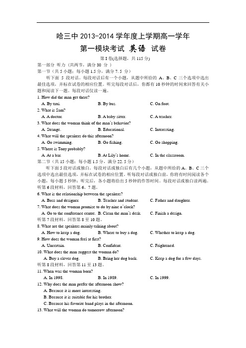 高三英语上学期期中卷哈三中2013-2014学年高一上学期期中考试英语试题含答案