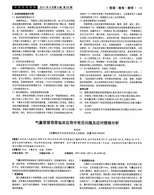 气囊尿管导尿临床应用中常见问题及应对措施分析