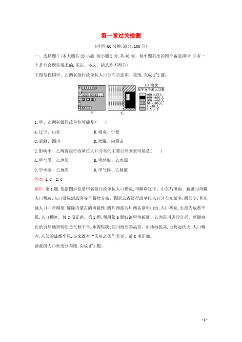 2024_2025学年新教材高中地理第一章人口与地理环境过关检测含解析湘教版必修第二册