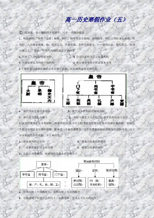 高一寒假作业历史(五)Word版含答案