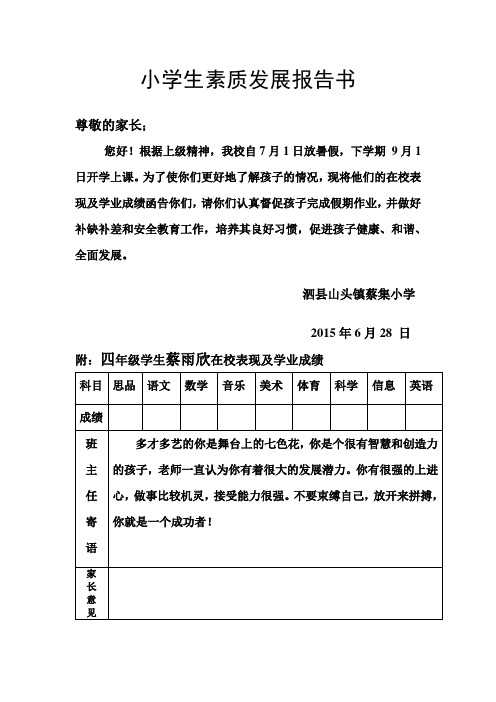 小学生素质发展报告书