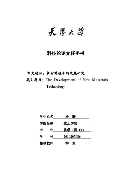 科技论论文任务书