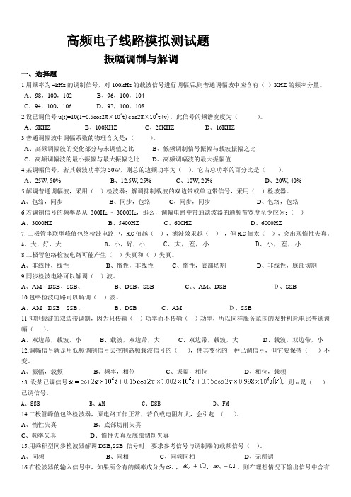 高频电子线路模拟测试题3