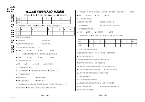 高二上册哲学与人生期末考试题