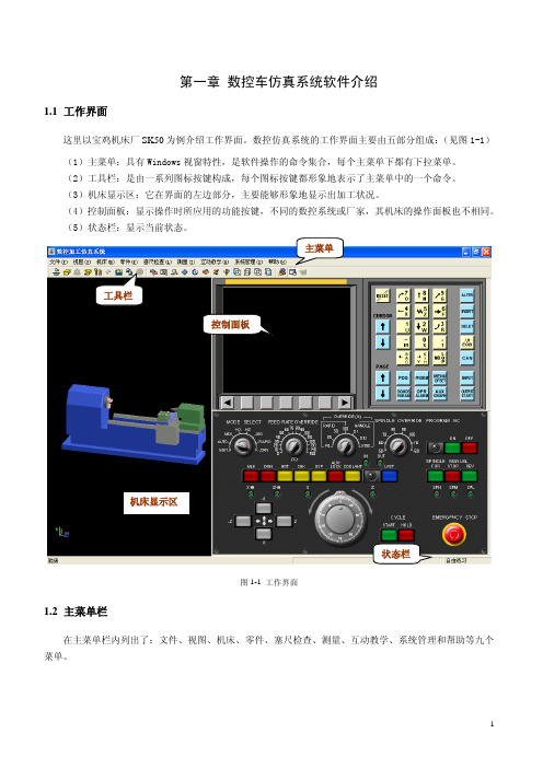 数控车仿真系统软件介绍