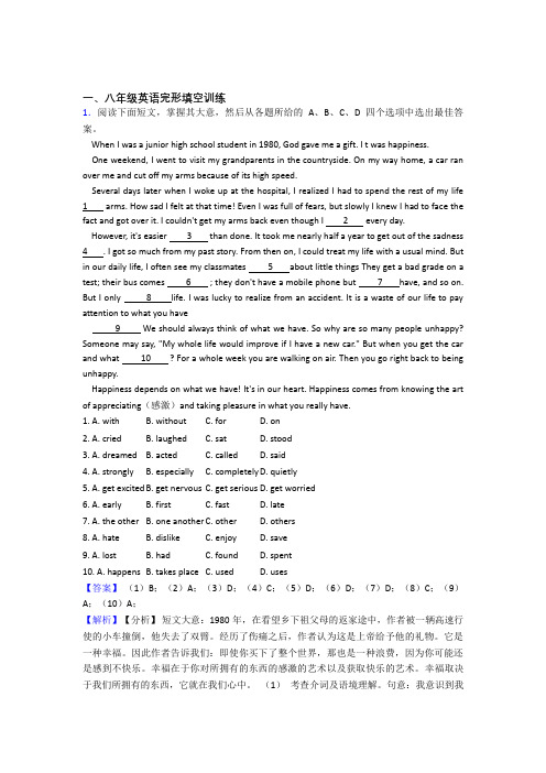 英语八年级英语完形填空综合分类解析(1)