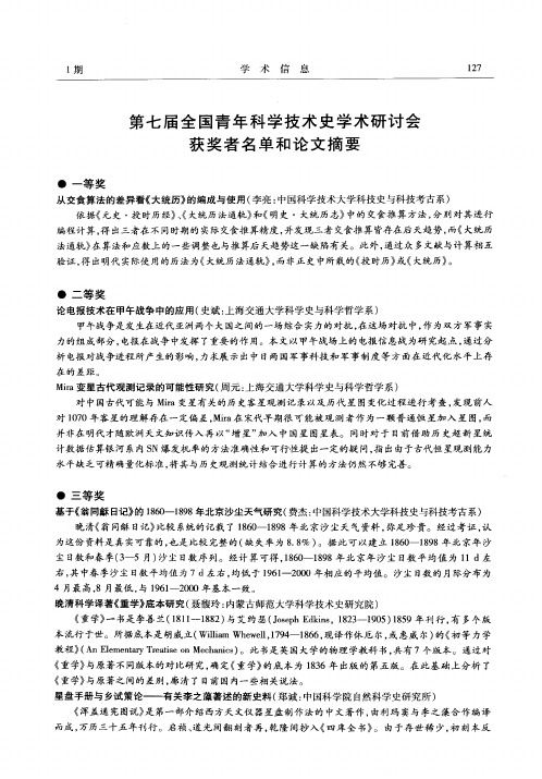 第七届全国青年科学技术史学术研讨会获奖者名单和论文摘要