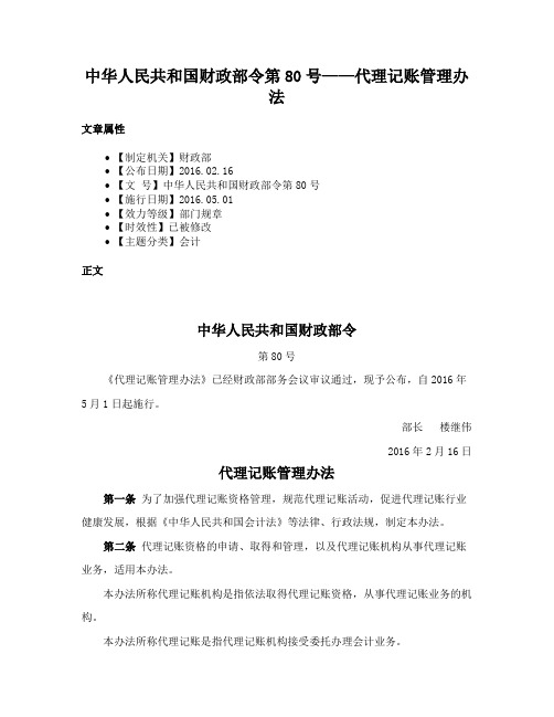 中华人民共和国财政部令第80号——代理记账管理办法