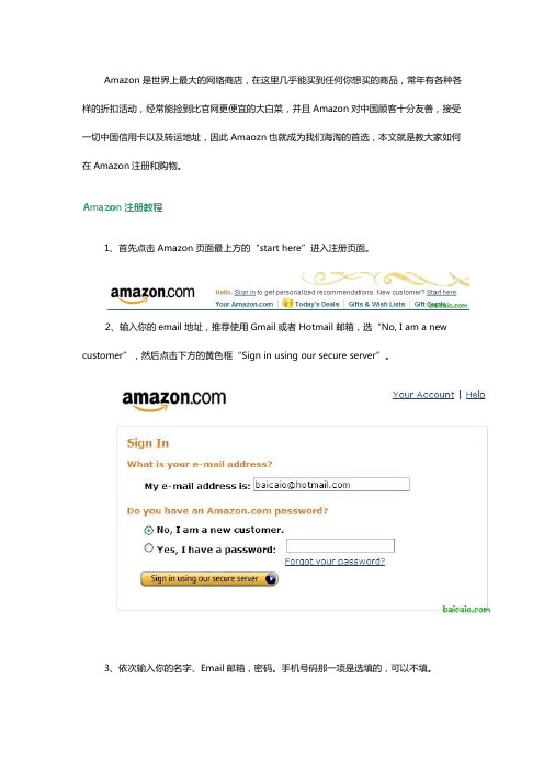 美国Amazon海淘购物新手详细图文教程