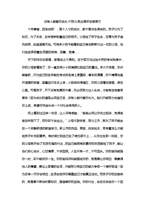 没有人能替你成长,不努力,就出局听后感原文