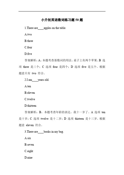 小升初英语数词练习题50题