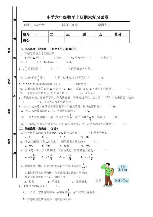 2019人教版六年级数学上册期末考试卷名师版