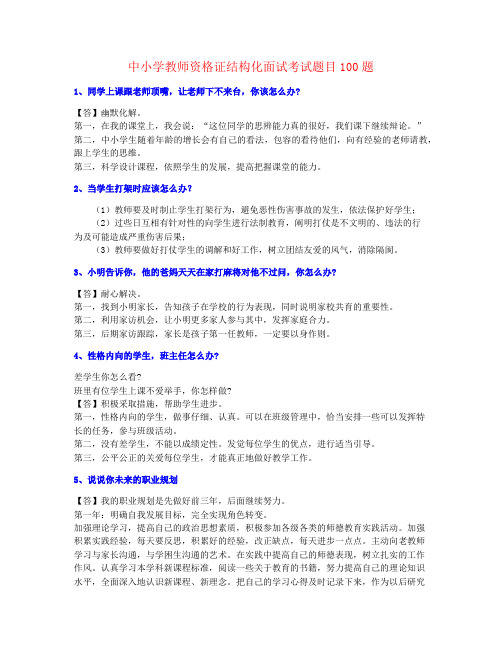 名师资料班主任工作培训学习资料题目大全【个人整理】
