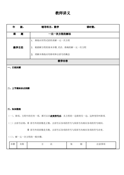 第15讲 一元一次方程的解法-2021-2022学年七年级数学上册讲义(机构专用,北师大版)