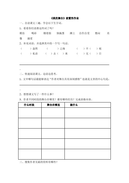 我的舞台前置性作业