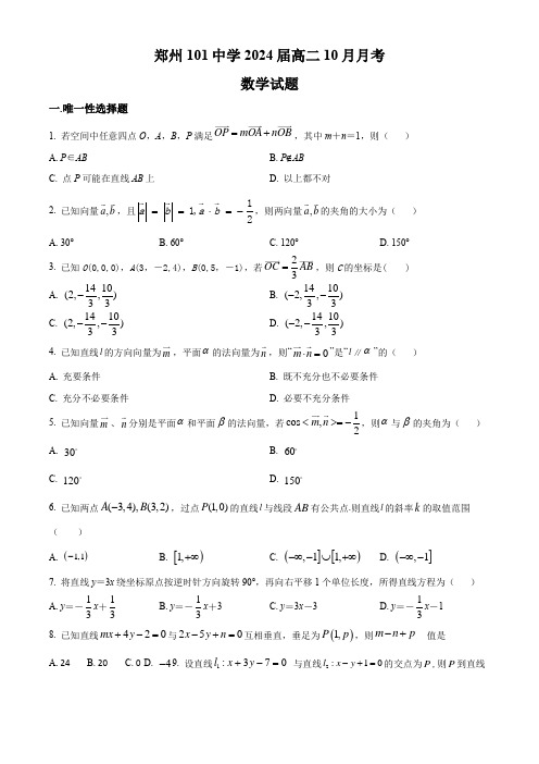 2022-2023学年河南省郑州市第一〇一中学高二上学期10月月考数学试卷(含详解)