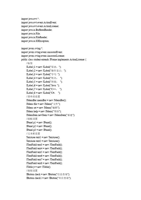 JAVA 学生成绩管理系统源代码