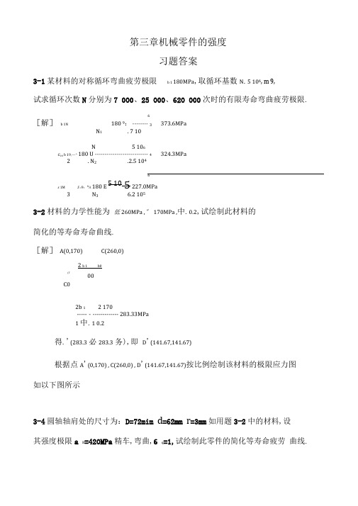 濮良贵机械设计第九版课后习题答案