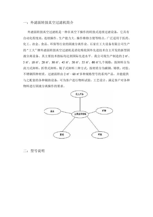 外滤面转鼓真空过滤机简介