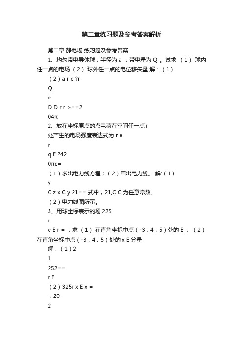 第二章练习题及参考答案解析