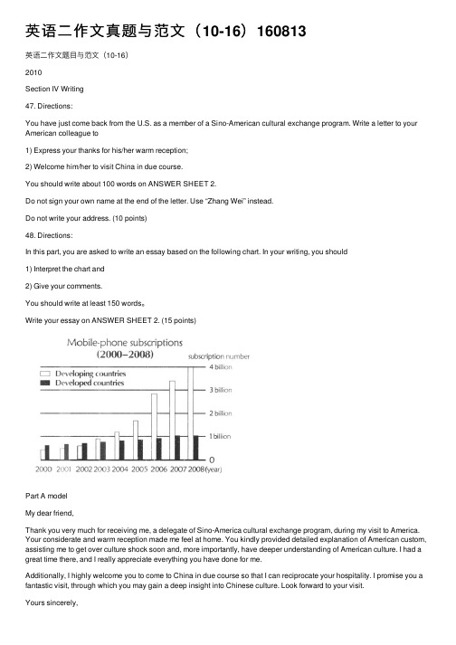 英语二作文真题与范文（10-16）160813