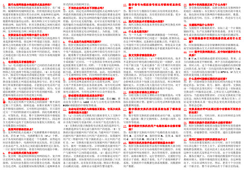 (完整版)通信工程师知识点汇总