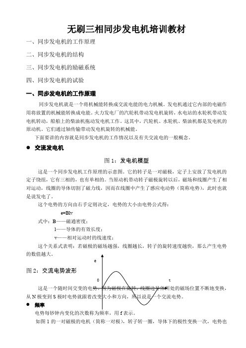 无刷三相同步发电机培训资料共9页