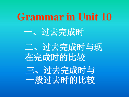 过去完成时现在完成时一般过去式的区别