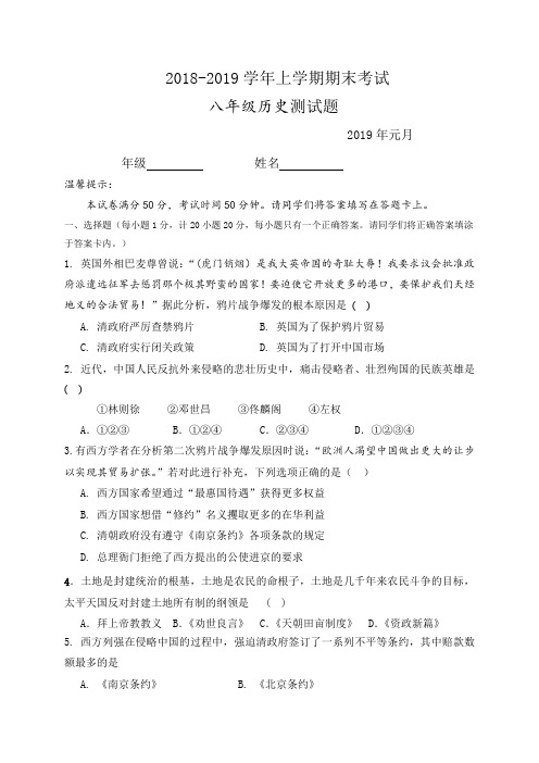 河南省新乡七中2018-2019学年八年级上学期期末考试历史试题